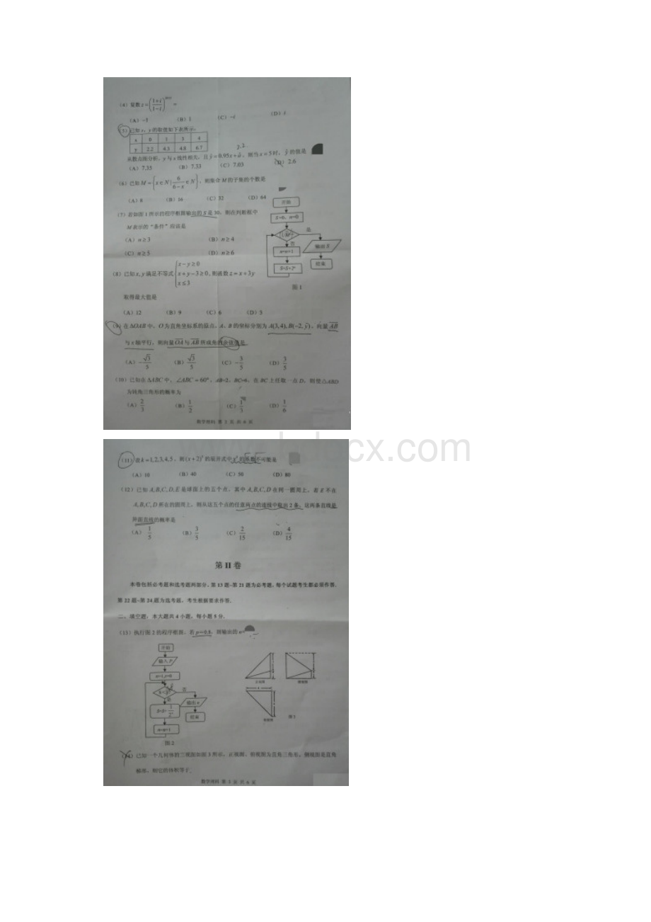 广东省肇庆市届高三第一次统一检测数学理试题带答案扫描版.docx_第2页