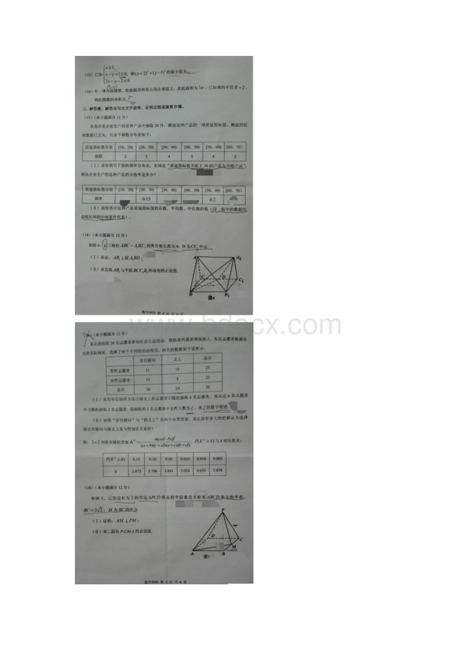 广东省肇庆市届高三第一次统一检测数学理试题带答案扫描版Word格式.docx_第3页