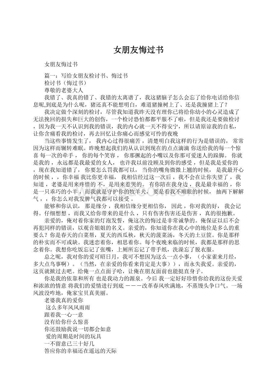 女朋友悔过书.docx_第1页