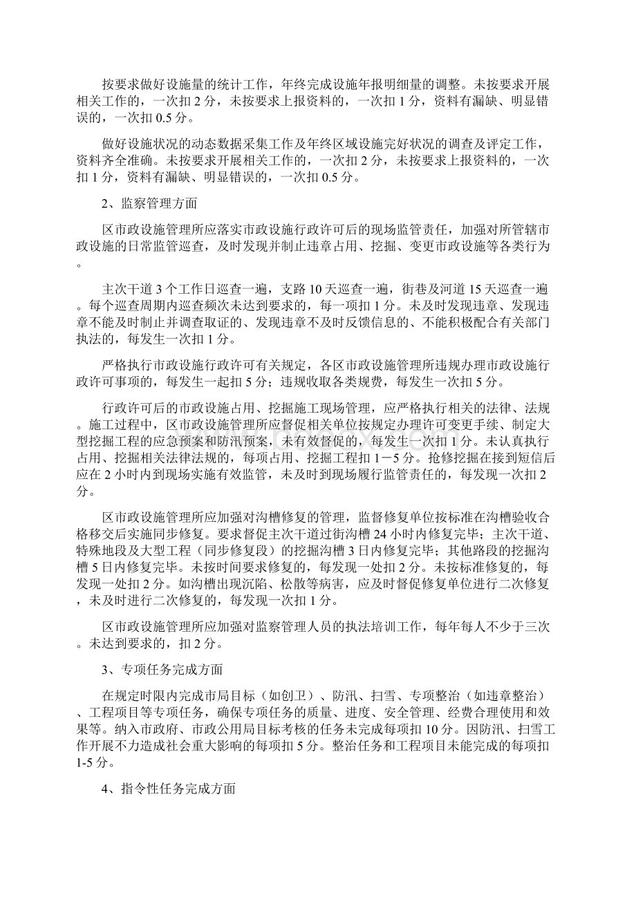 南京市市政设施管理检查考核细则试行Word下载.docx_第2页