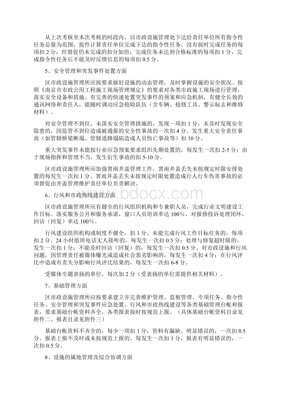 南京市市政设施管理检查考核细则试行Word下载.docx_第3页