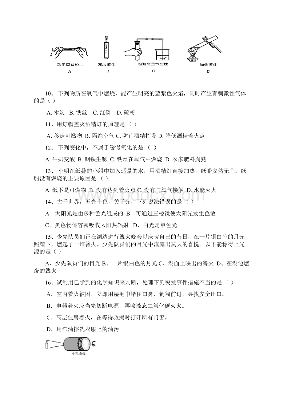 七年级《科学》下册期末试题含答题卷和答案.docx_第2页