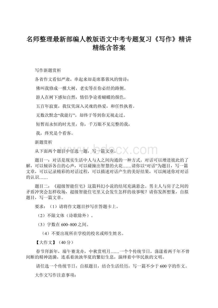 名师整理最新部编人教版语文中考专题复习《写作》精讲精练含答案.docx