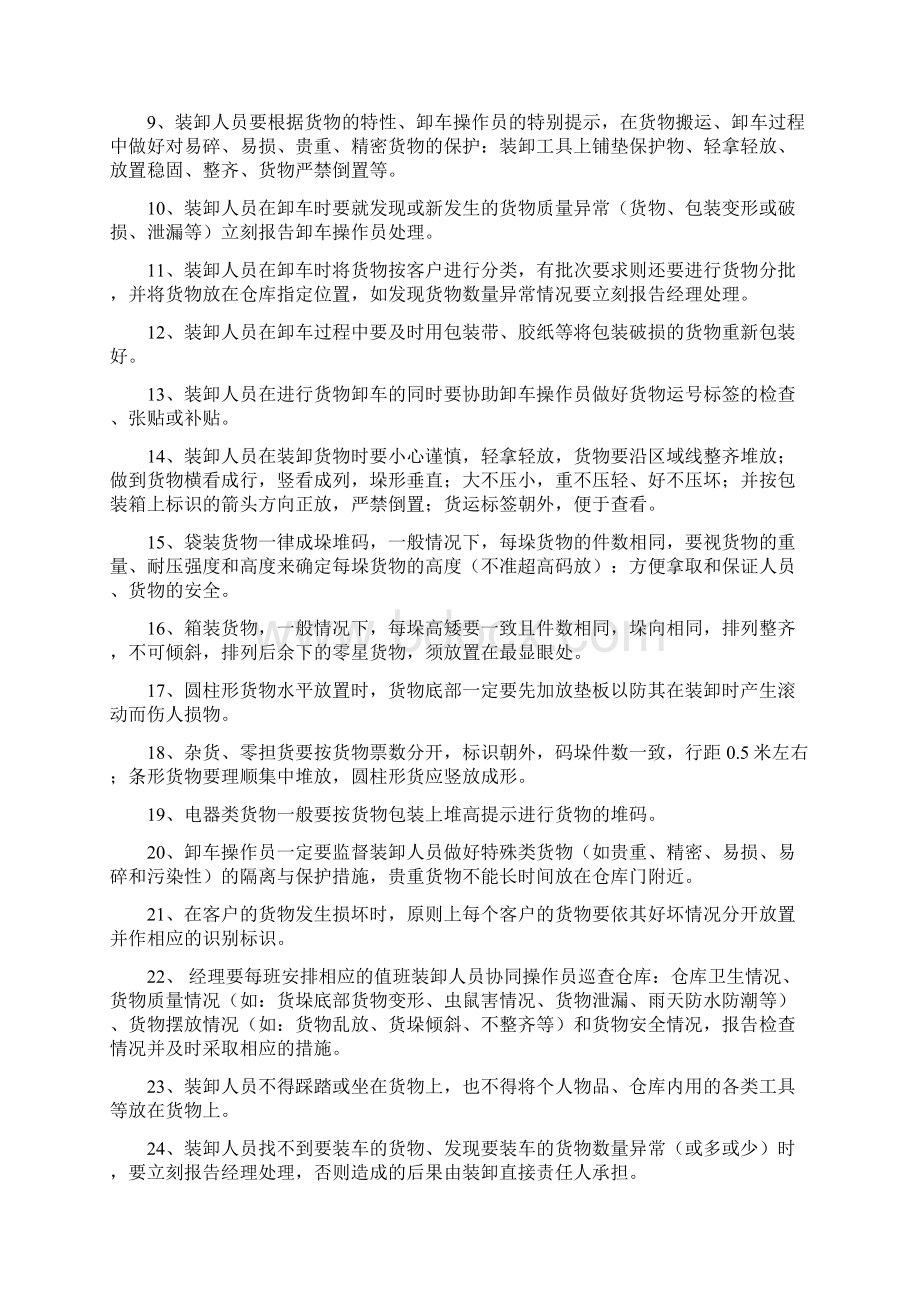 装卸队伍管理制度和工作分析报告.docx_第3页