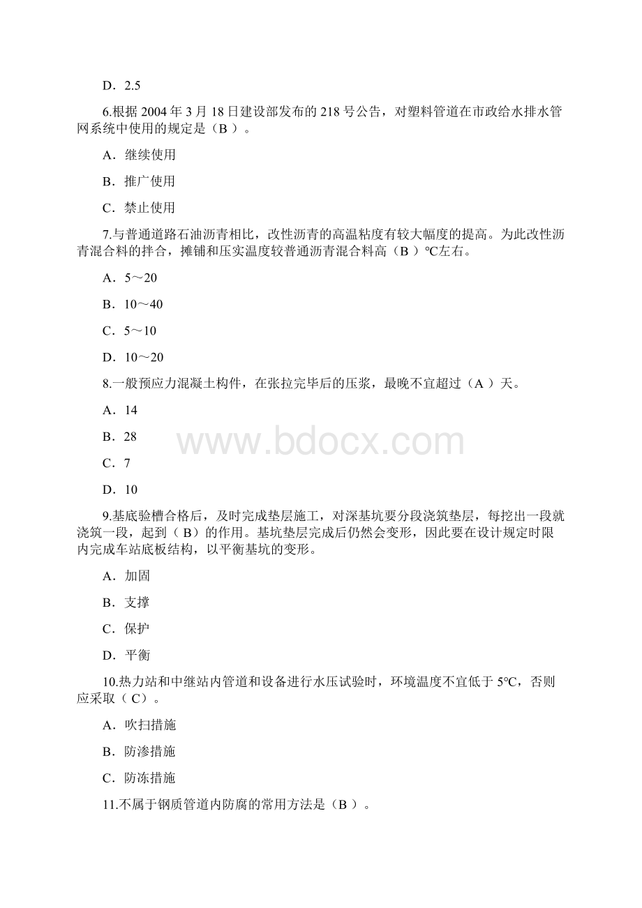 市政监理工程师继续教育试题.docx_第2页