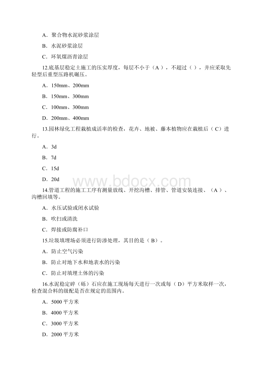 市政监理工程师继续教育试题.docx_第3页