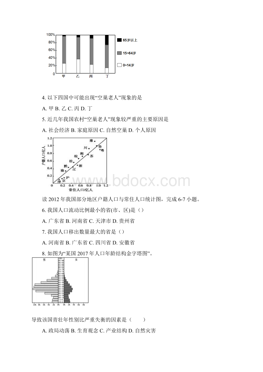 永安一中学年必修2入学练习卷地理试题一.docx_第2页