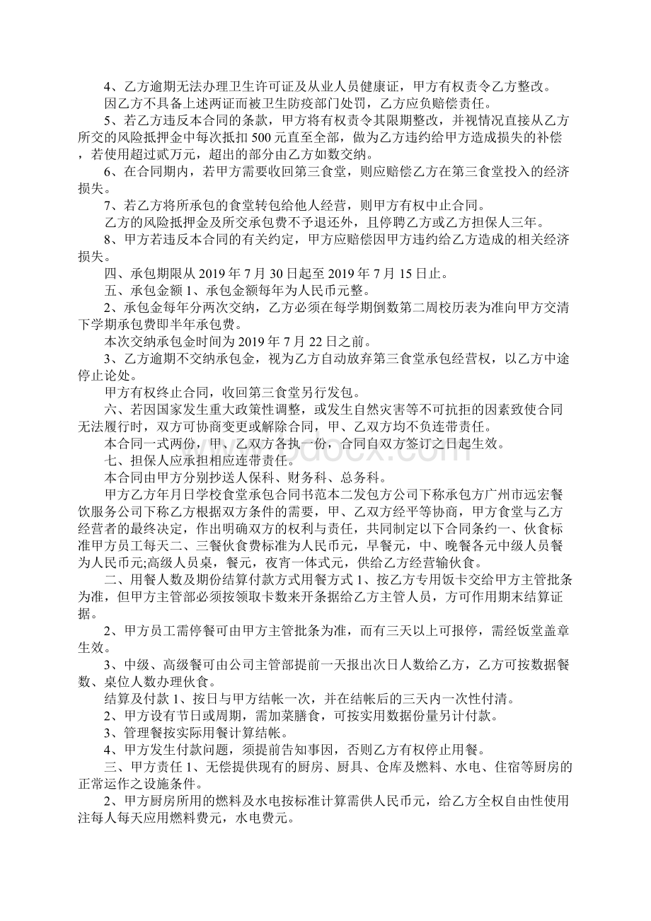 最新学校食堂承包合同书范本3篇 精品.docx_第3页