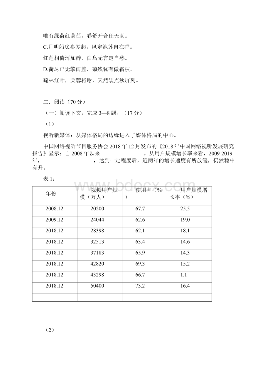 届高三第三次模拟语文试题含答案.docx_第2页