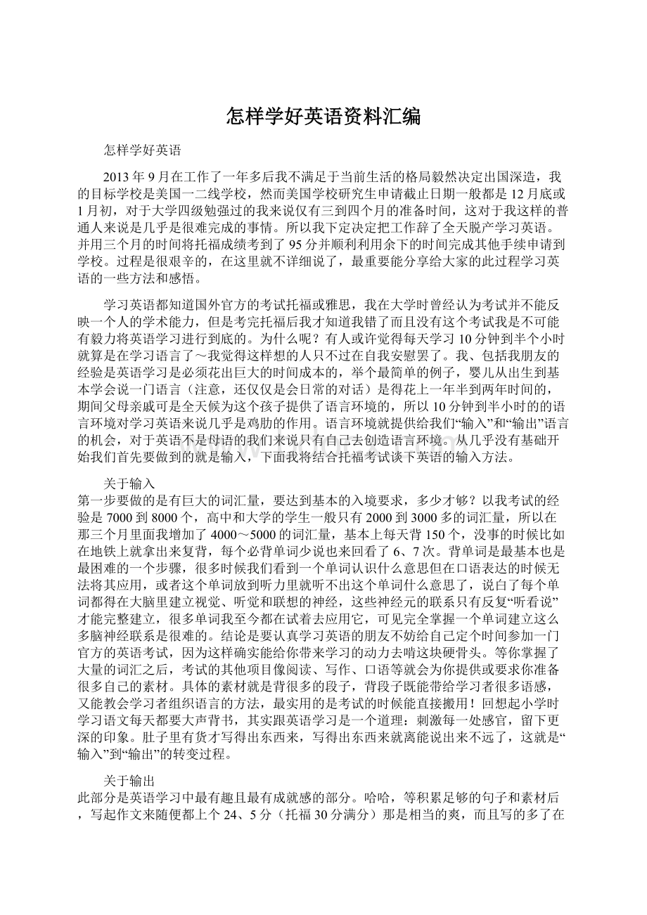 怎样学好英语资料汇编Word下载.docx