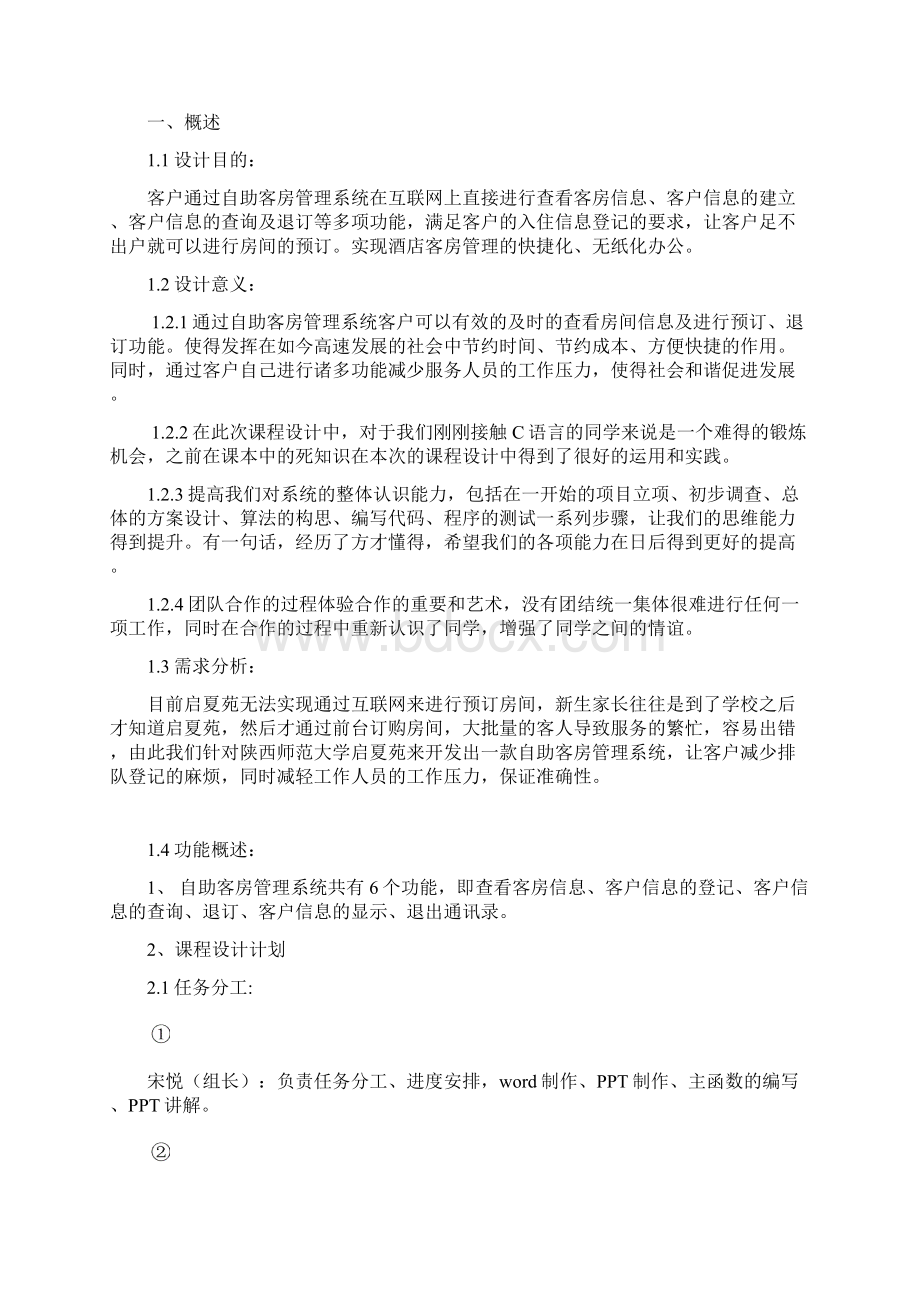 海尔信息企业的实现Word格式文档下载.docx_第2页