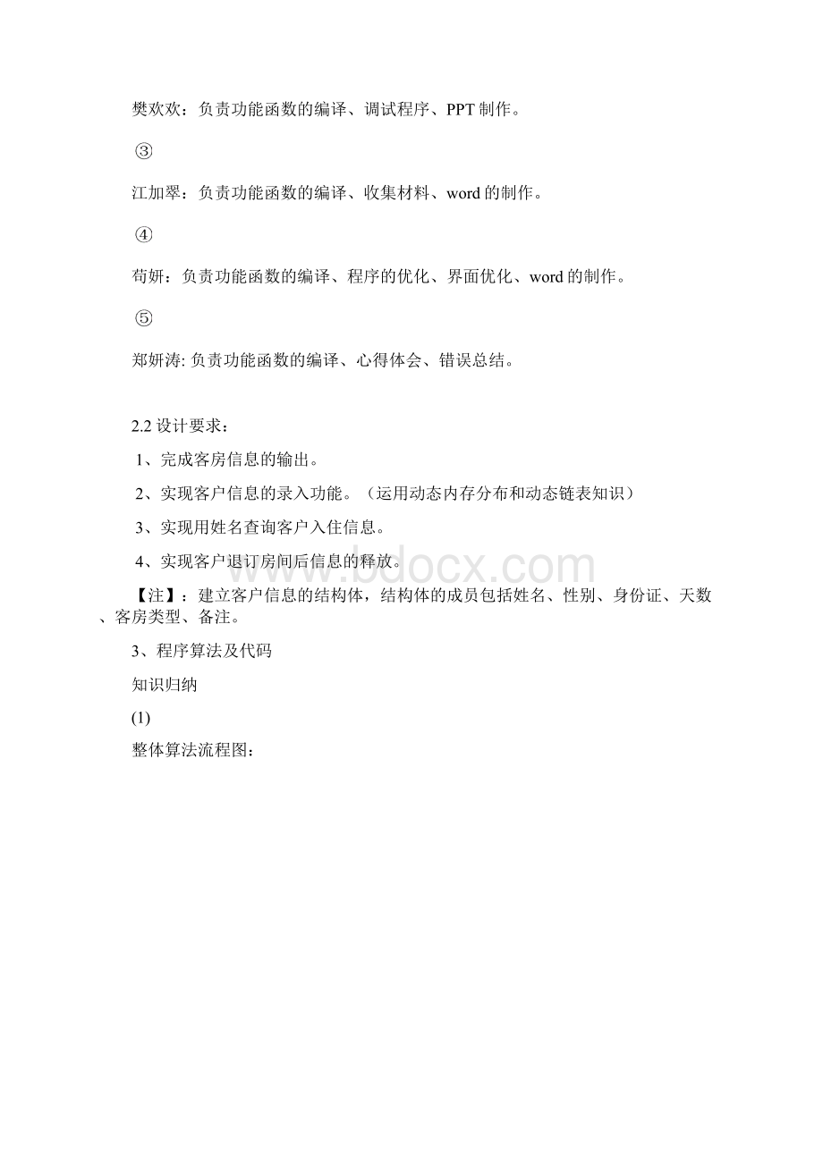 海尔信息企业的实现Word格式文档下载.docx_第3页