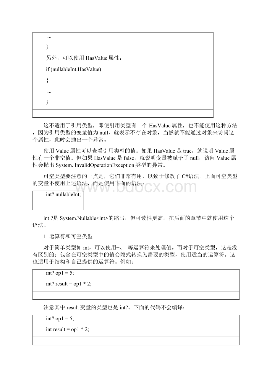 可空类型 C#.docx_第2页