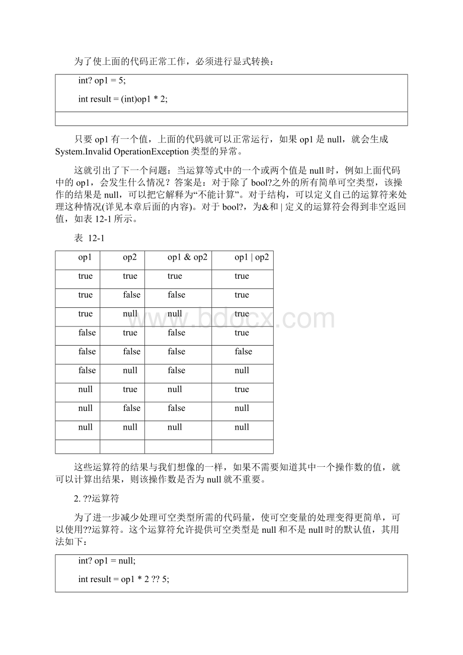 可空类型 C#.docx_第3页