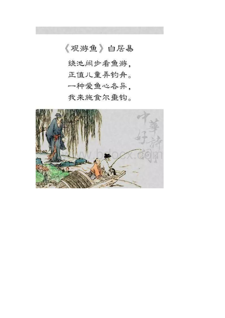 关于儿童节的成语 好诗 好段 好文作文.docx_第3页