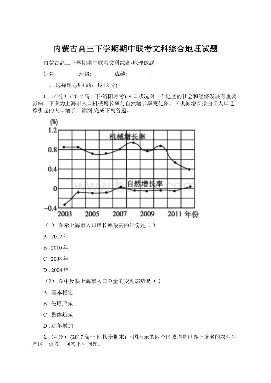 内蒙古高三下学期期中联考文科综合地理试题.docx_第1页