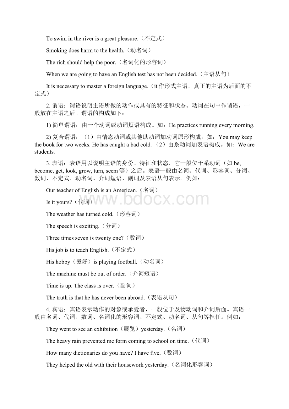 高中英语语法复习第一讲Word格式.docx_第2页