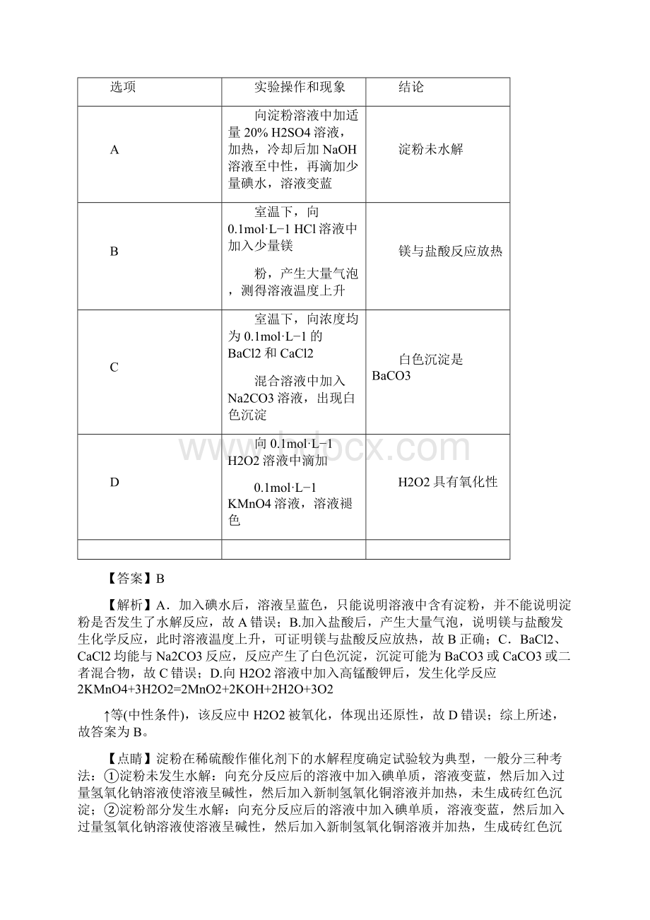 届新高考高三全科专题练习系列Ⅲ 16 表格评价型实验选择题.docx_第2页