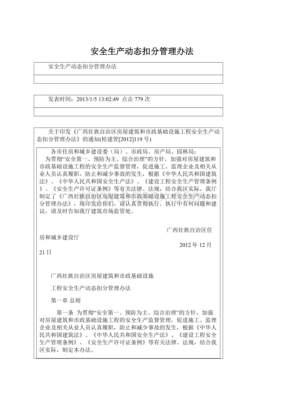 安全生产动态扣分管理办法.docx_第1页