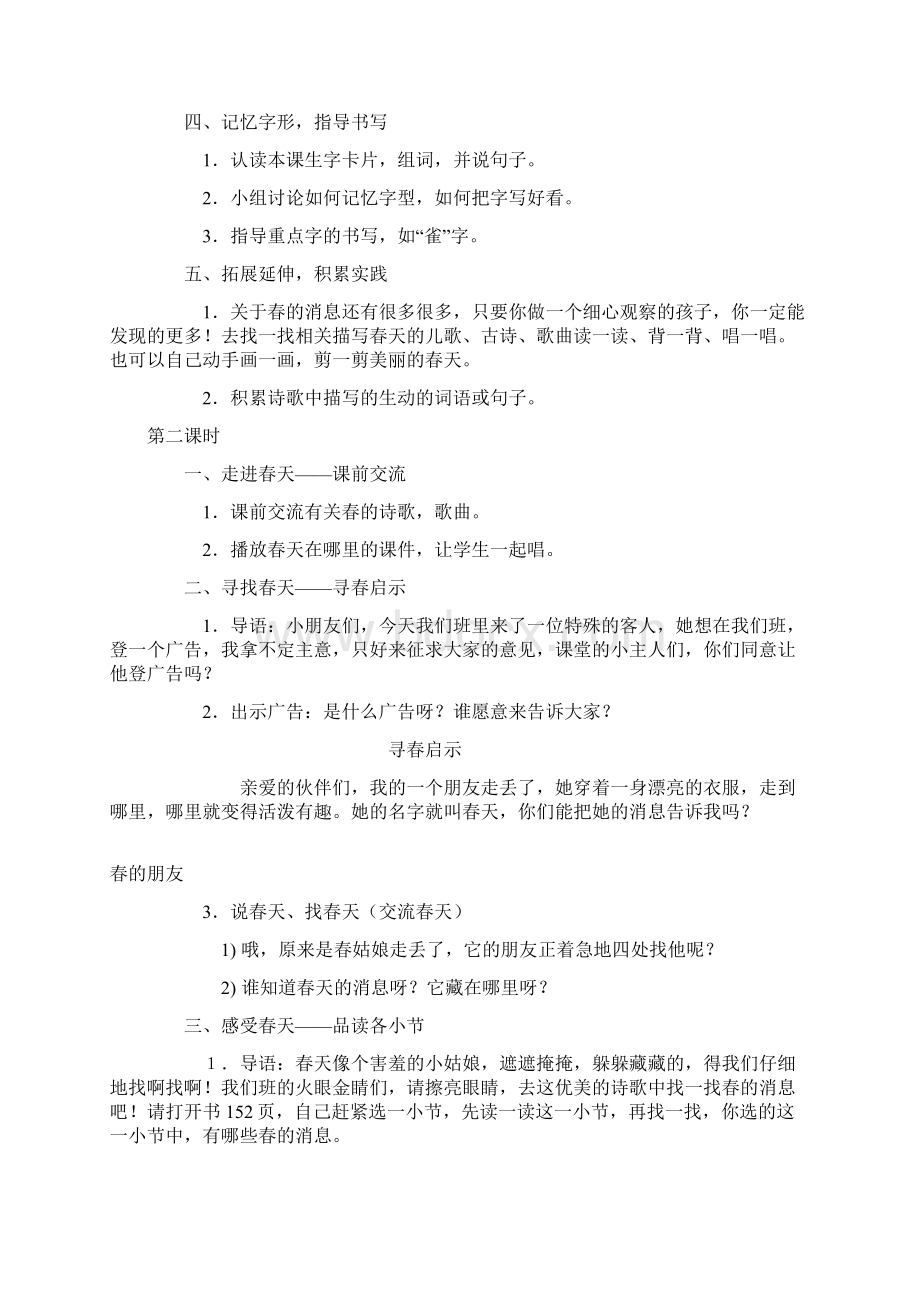 湘教版小学三年级下册语文全册教案.docx_第3页