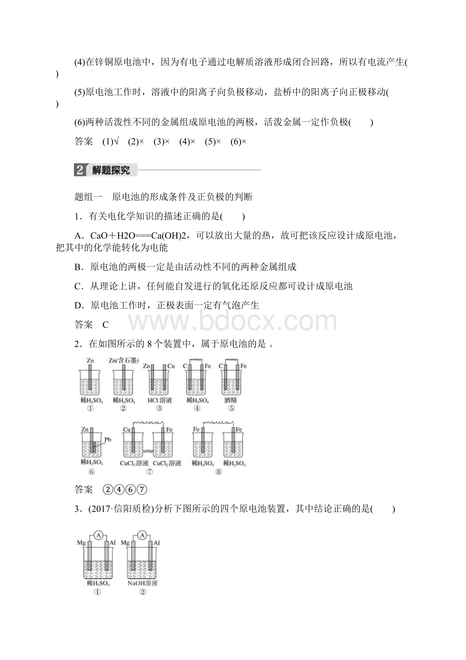 配套K12学习四川省宜宾市一中学年高中化学下学期第21周《原电池 化学电源.docx_第3页