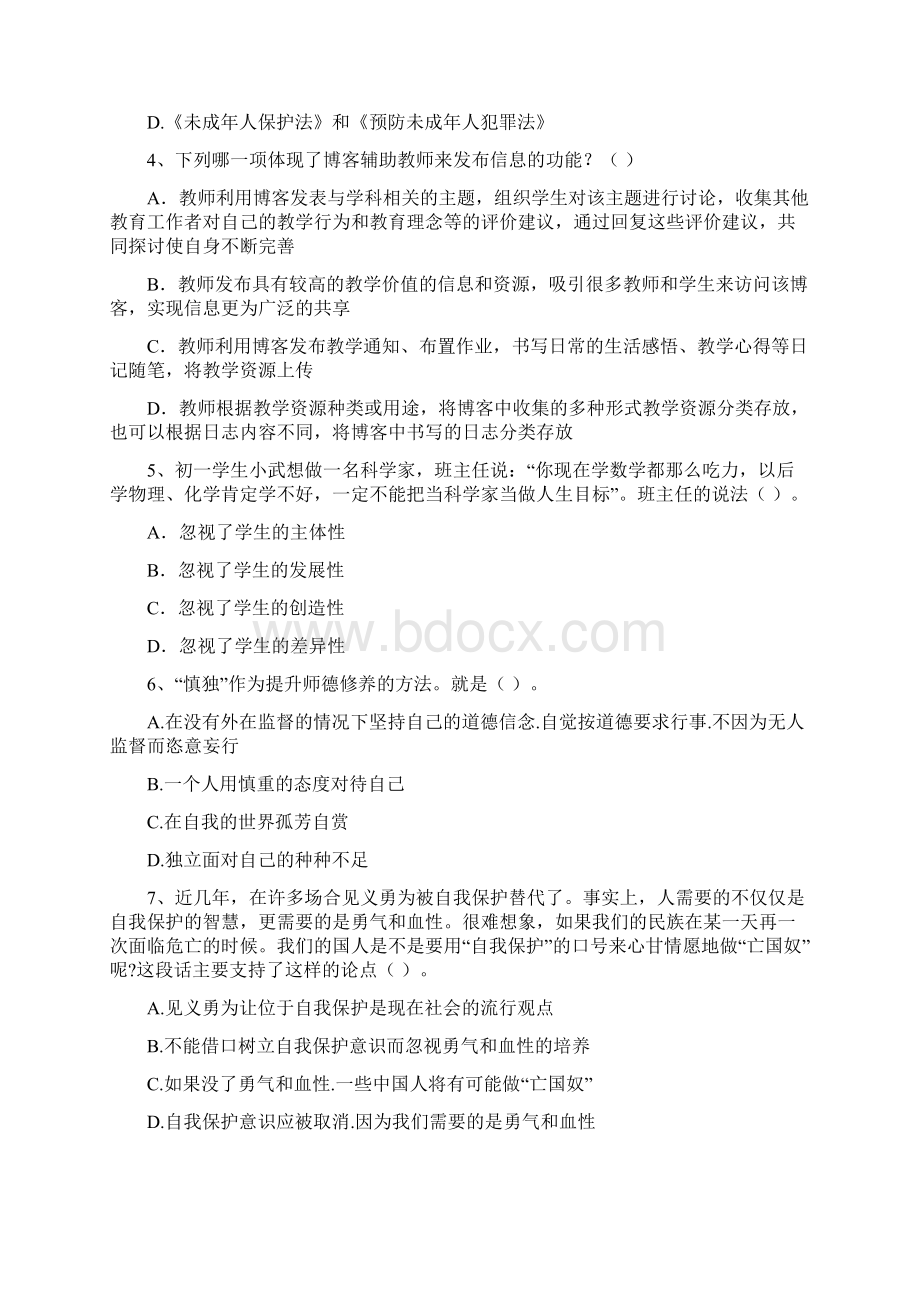 中学教师资格证《综合素质》模拟考试试题B卷 附答案.docx_第2页