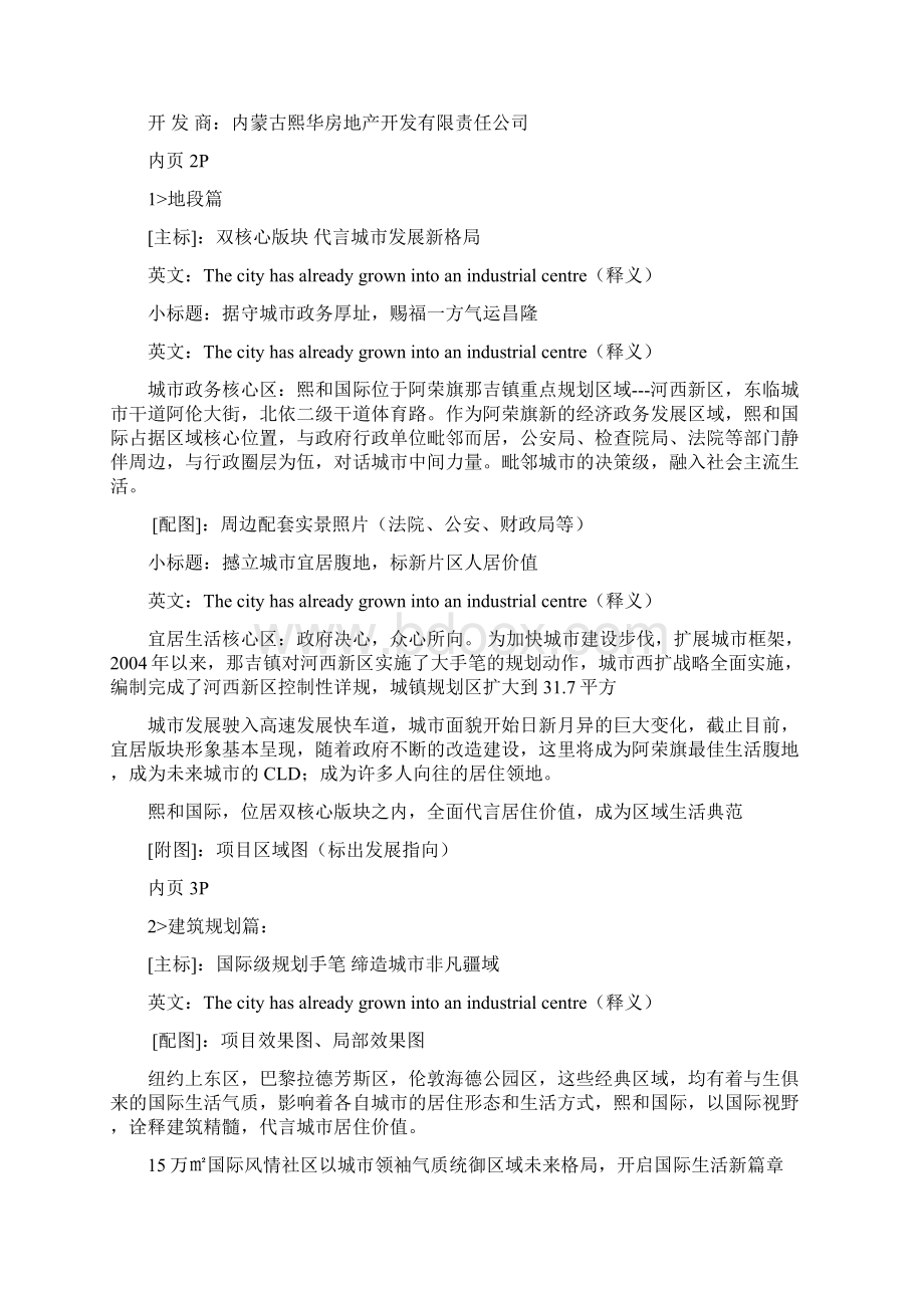 房地产项目规划房地产项目海报规划文案.docx_第2页