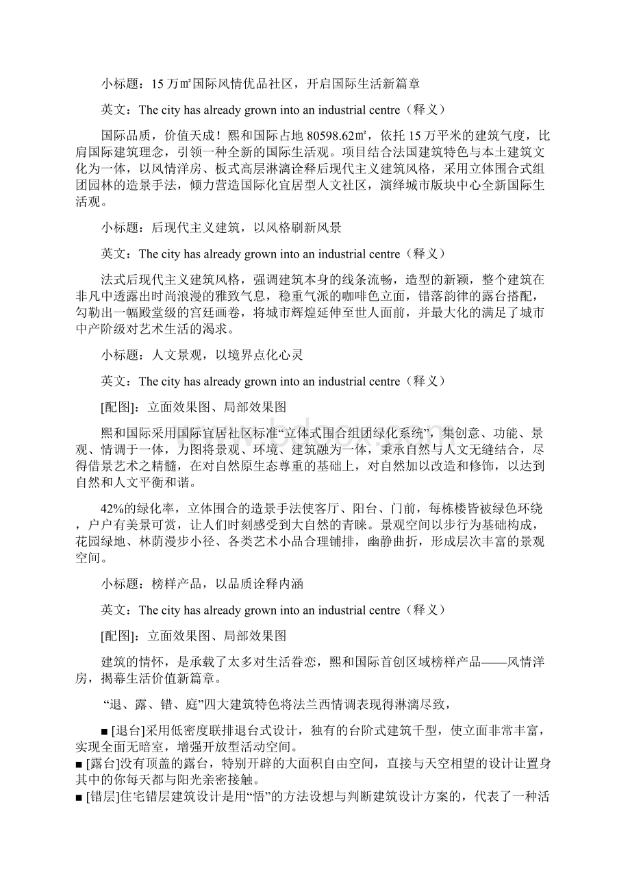 房地产项目规划房地产项目海报规划文案.docx_第3页