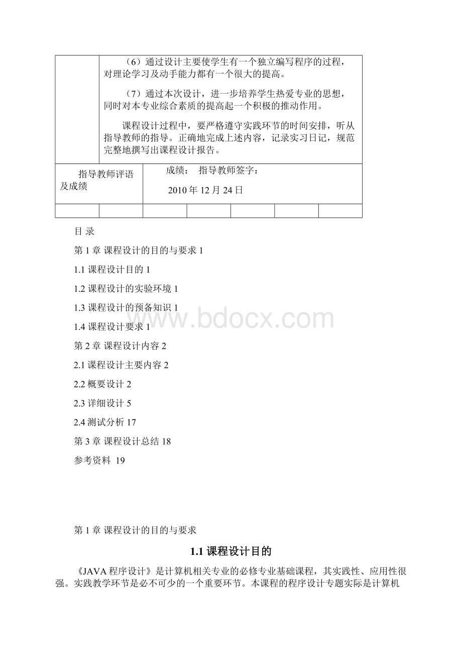 JAVA黑白棋课程设计Word文档下载推荐.docx_第2页