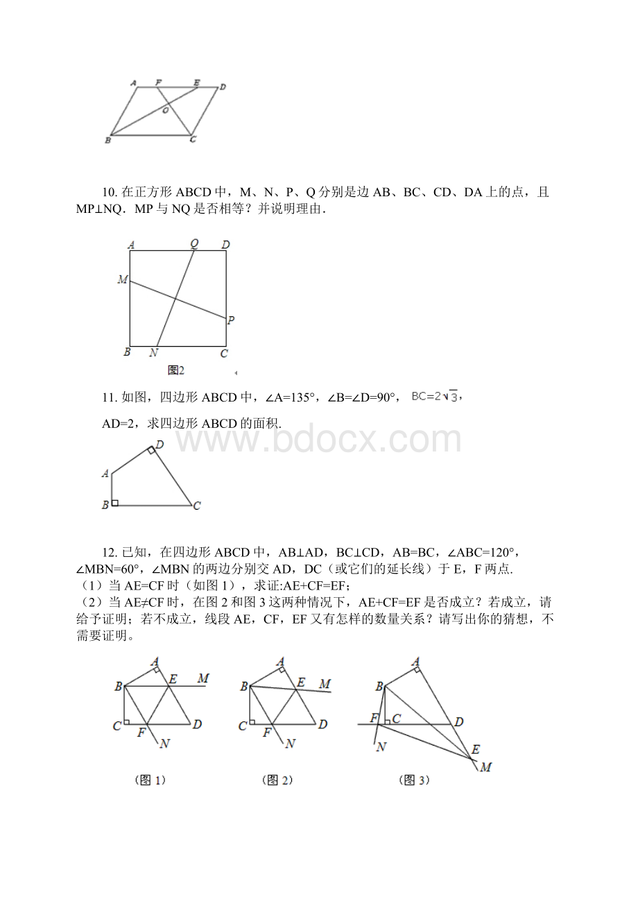 四边形综合经典难题.docx_第3页