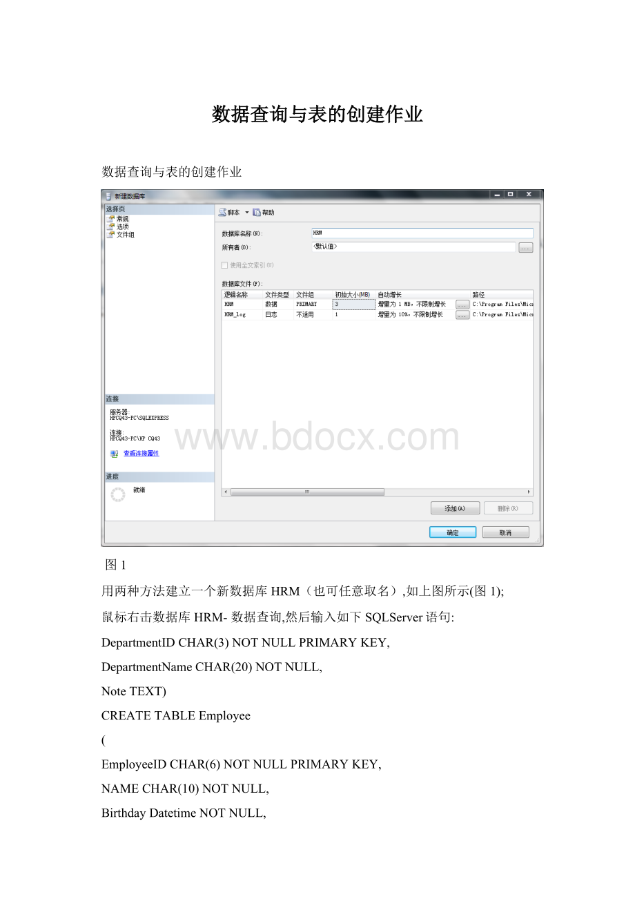 数据查询与表的创建作业Word格式文档下载.docx_第1页