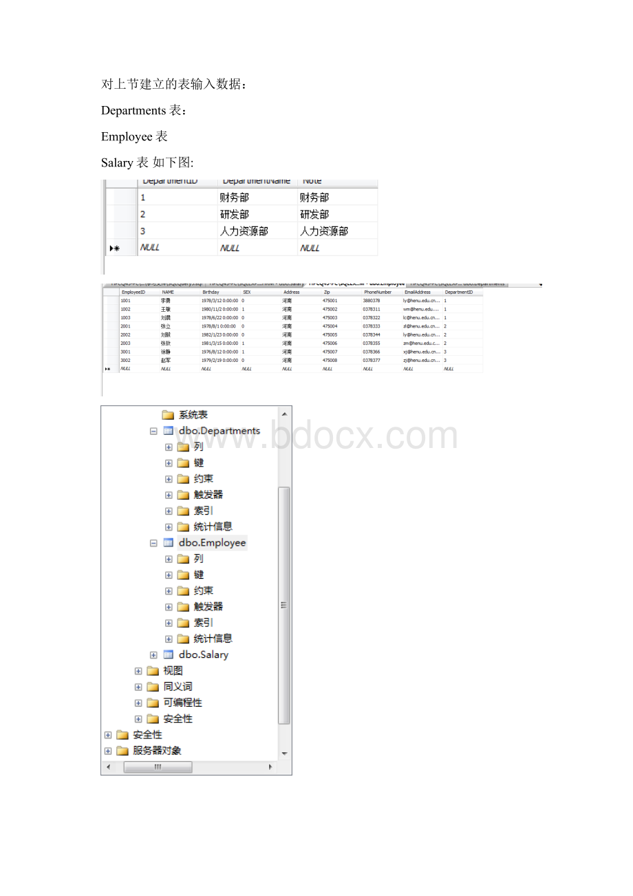 数据查询与表的创建作业Word格式文档下载.docx_第3页