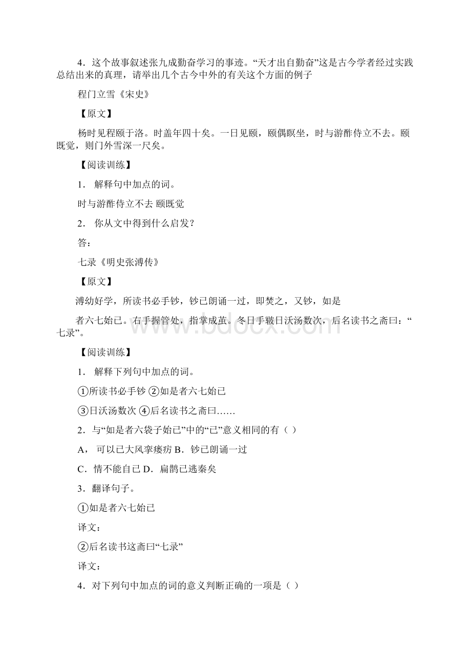 初一课外文言文阅读练习题及答案文档格式.docx_第2页