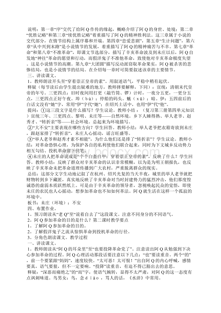 阿Q正传示例之三Word文档格式.docx_第2页