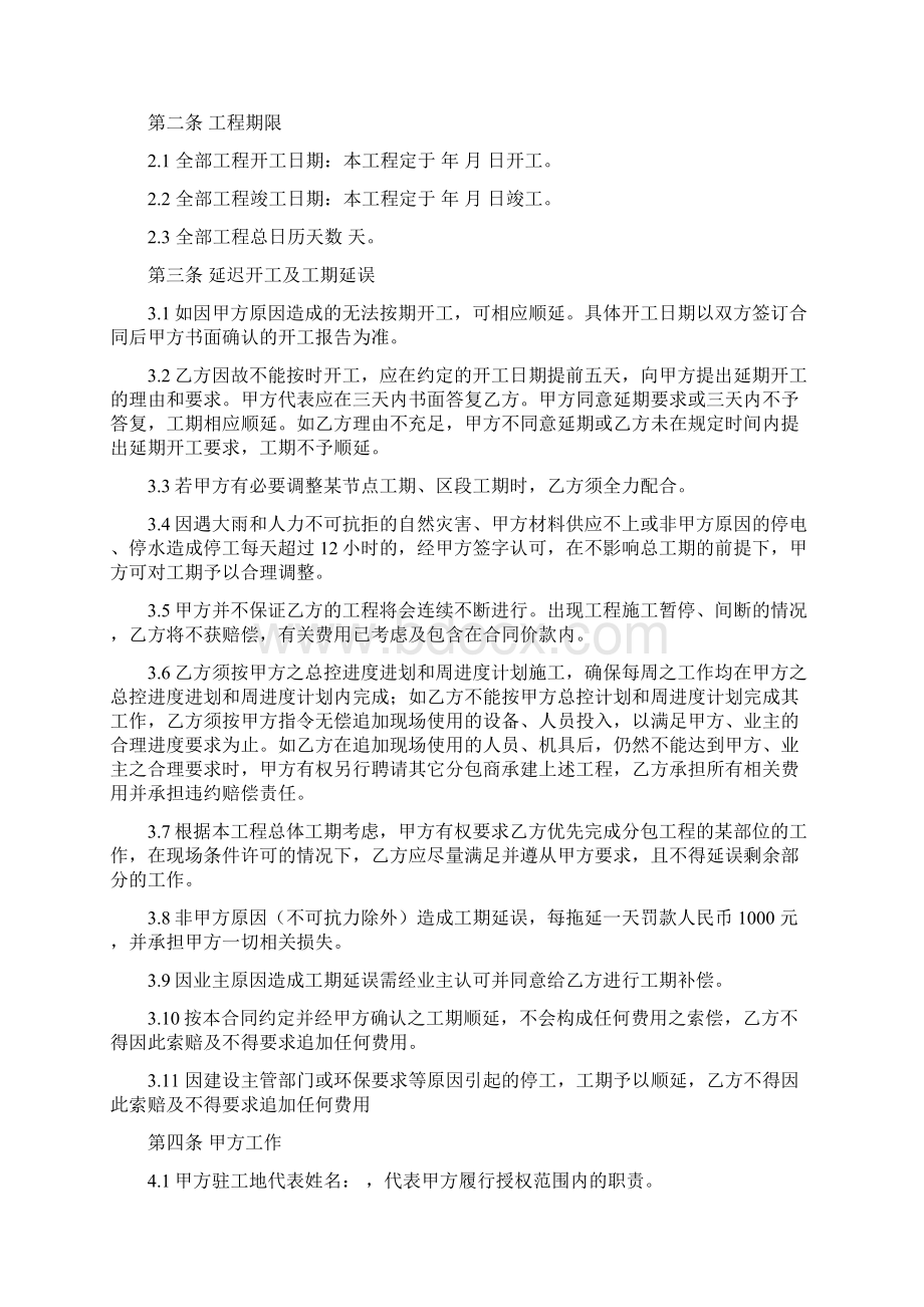 分包合同Word文档格式.docx_第2页