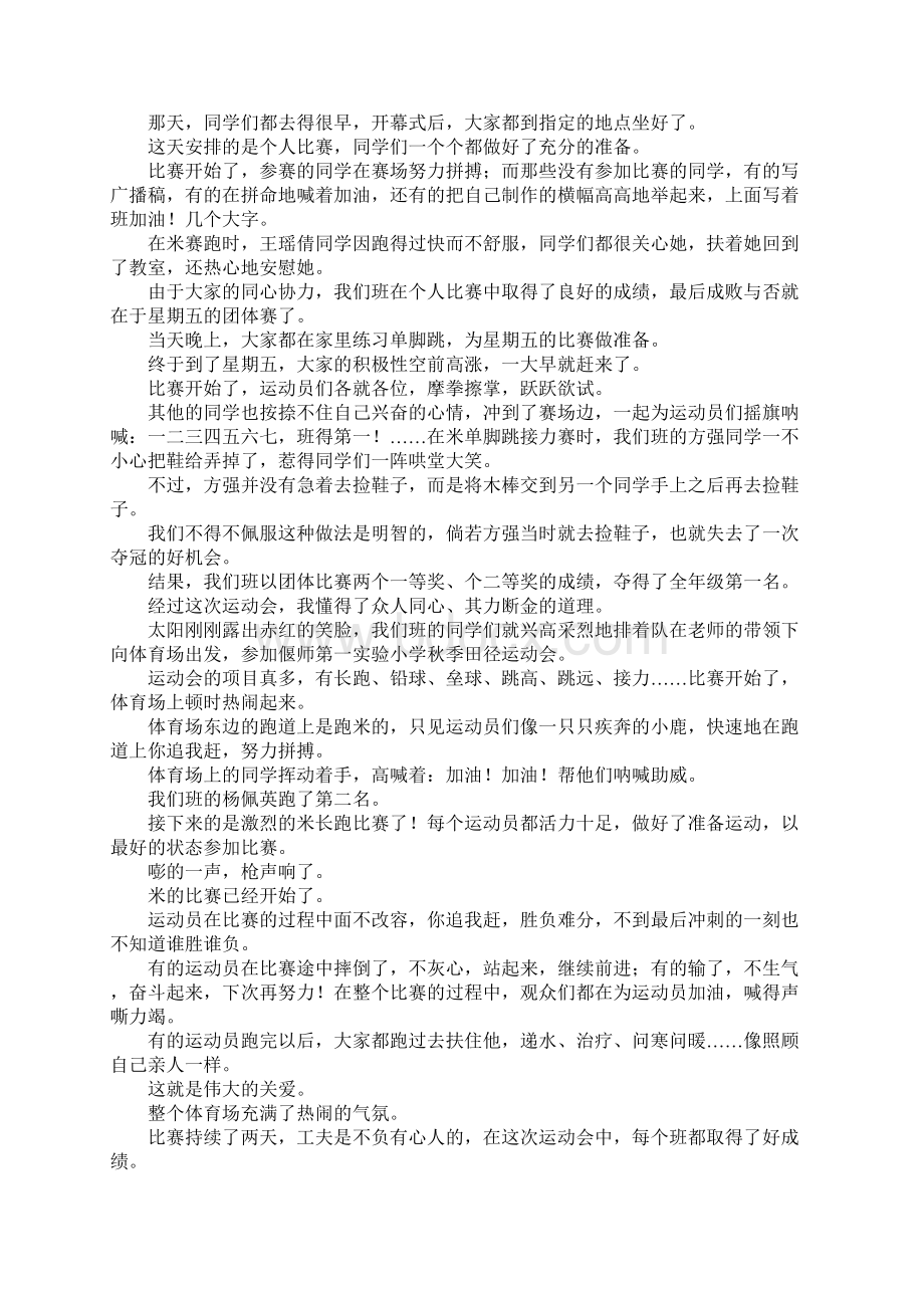 借鉴文件校园运动会片段作文.docx_第2页