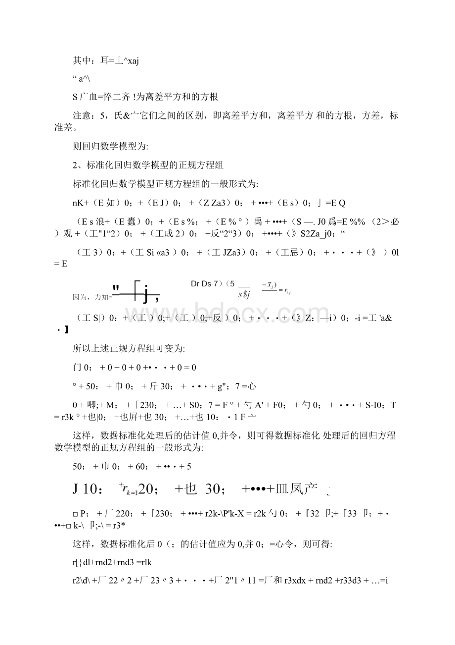 各种线性回归模型原理.docx_第3页