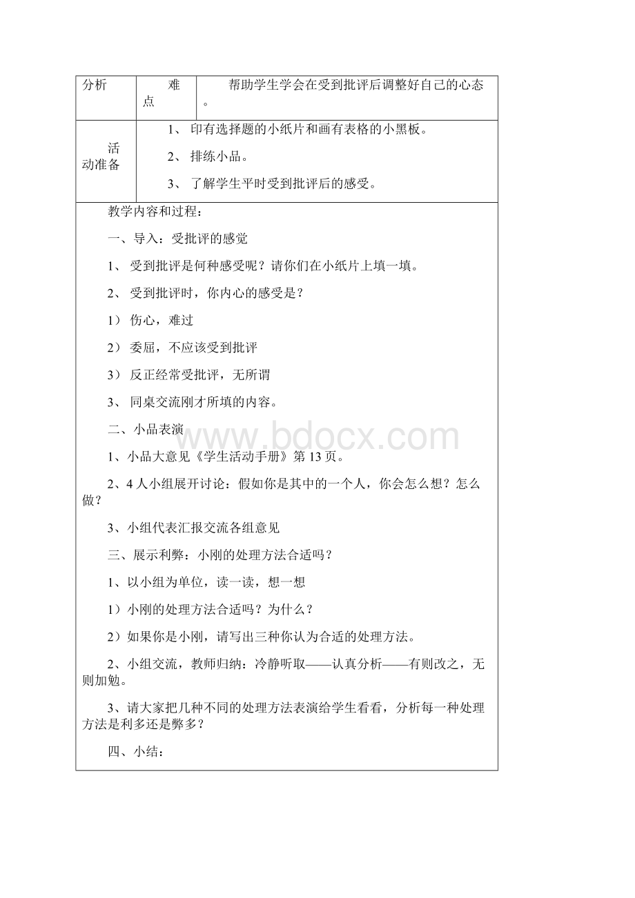 五年级孩子们心灵的港湾教案集Word文件下载.docx_第3页