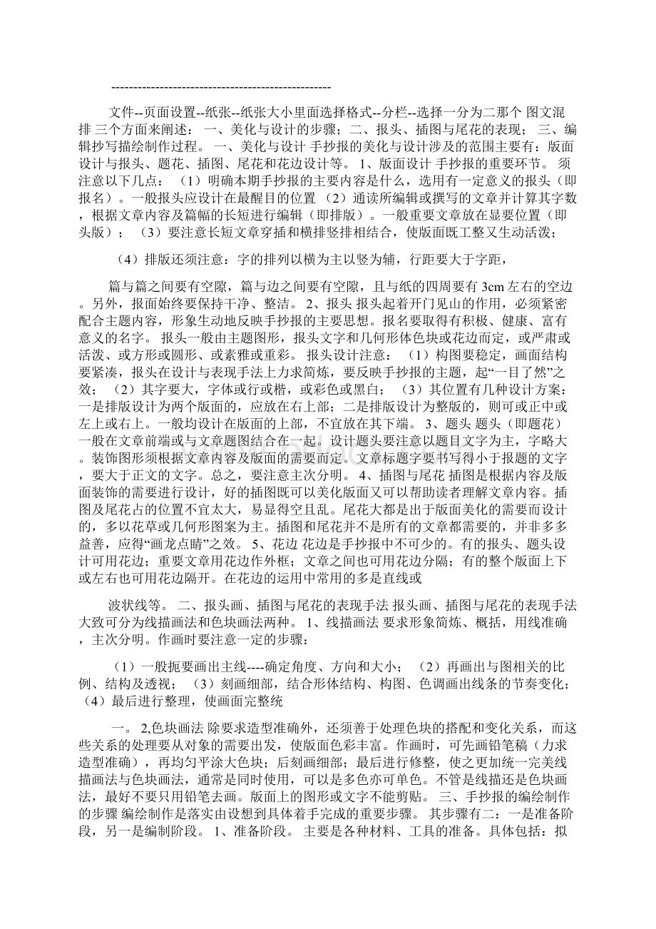 怎么做电子报Word格式.docx_第2页