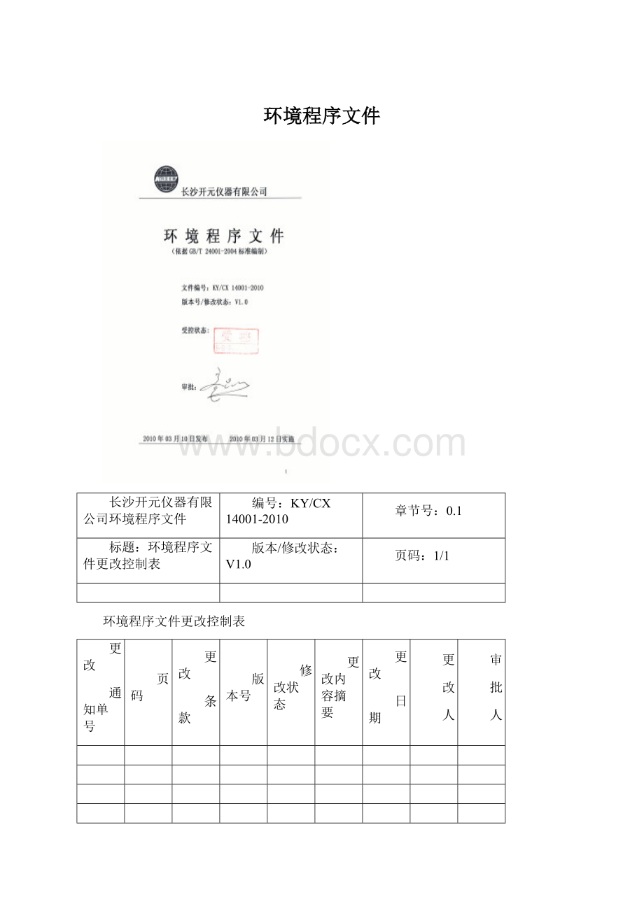 环境程序文件.docx_第1页