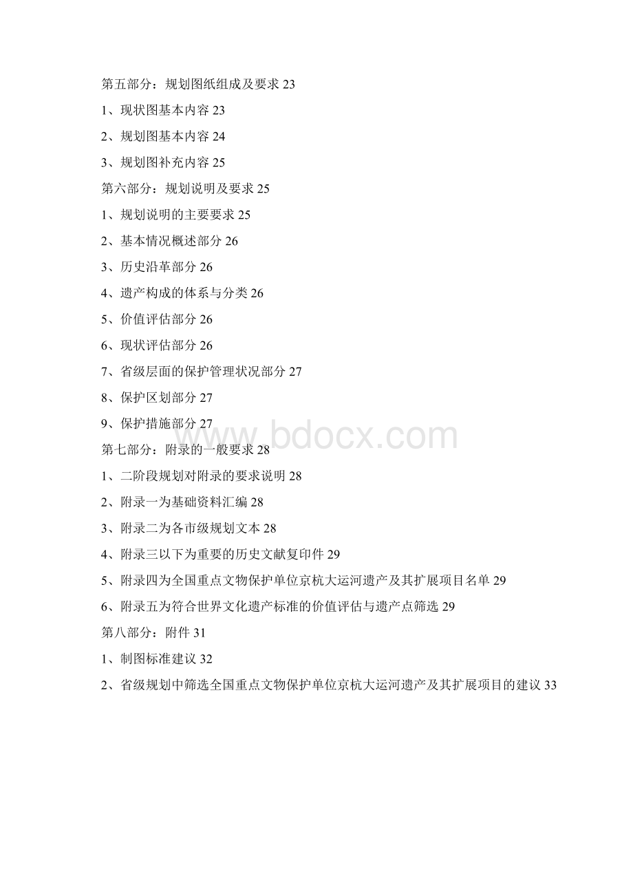 大运河遗产保护规划第二阶段编制要求Word格式文档下载.docx_第3页