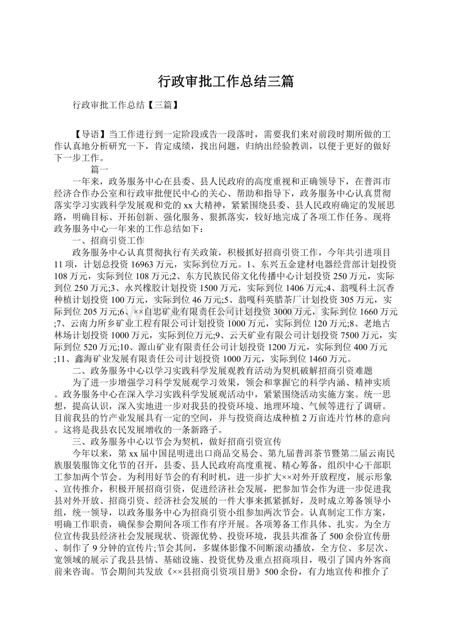 行政审批工作总结三篇.docx