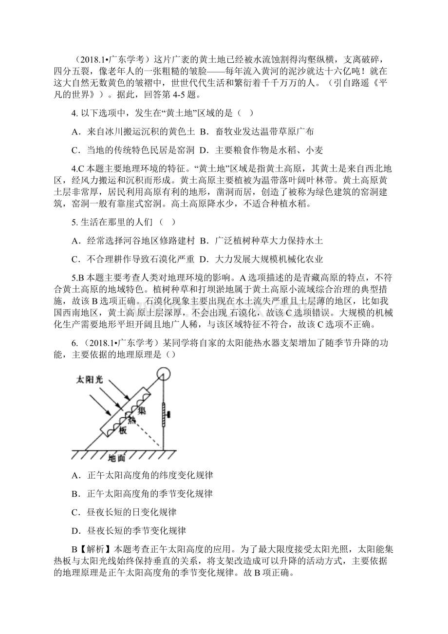广东省普通高中学业水平考试地理试题.docx_第2页