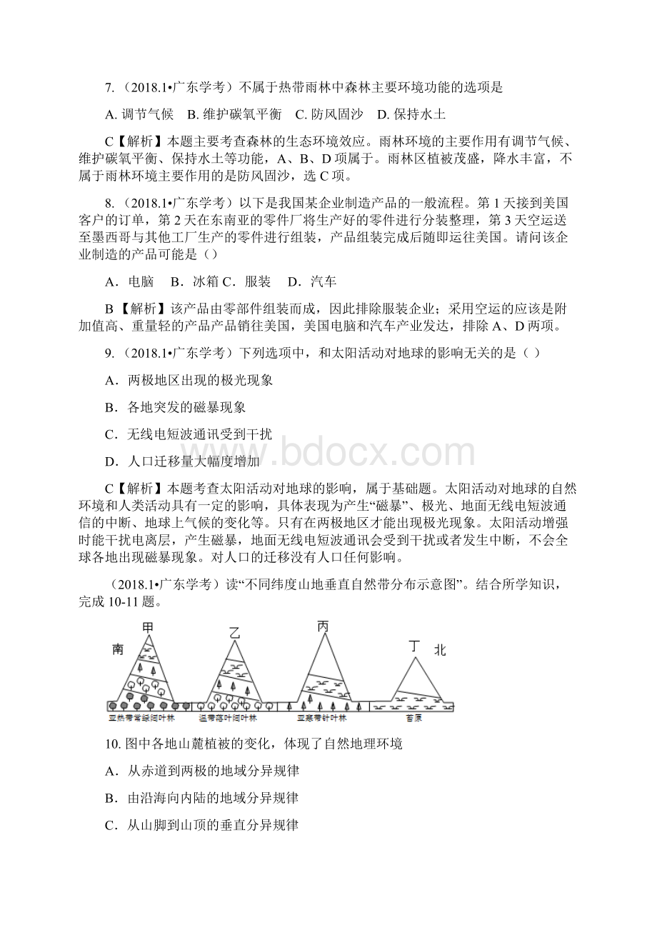 广东省普通高中学业水平考试地理试题.docx_第3页