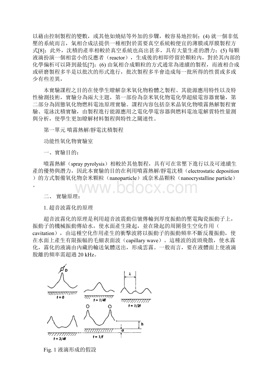 奈米能源材料合成应用试验.docx_第2页