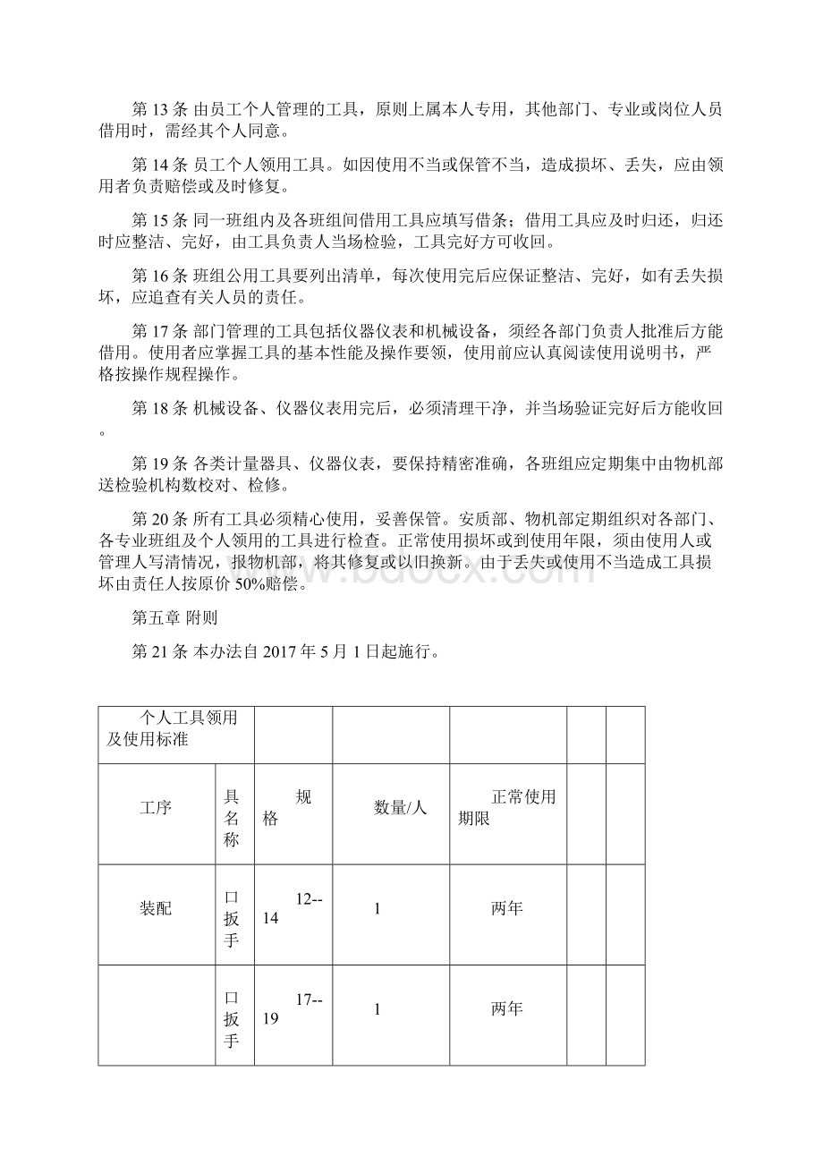 生产工具管理办法616Word下载.docx_第3页