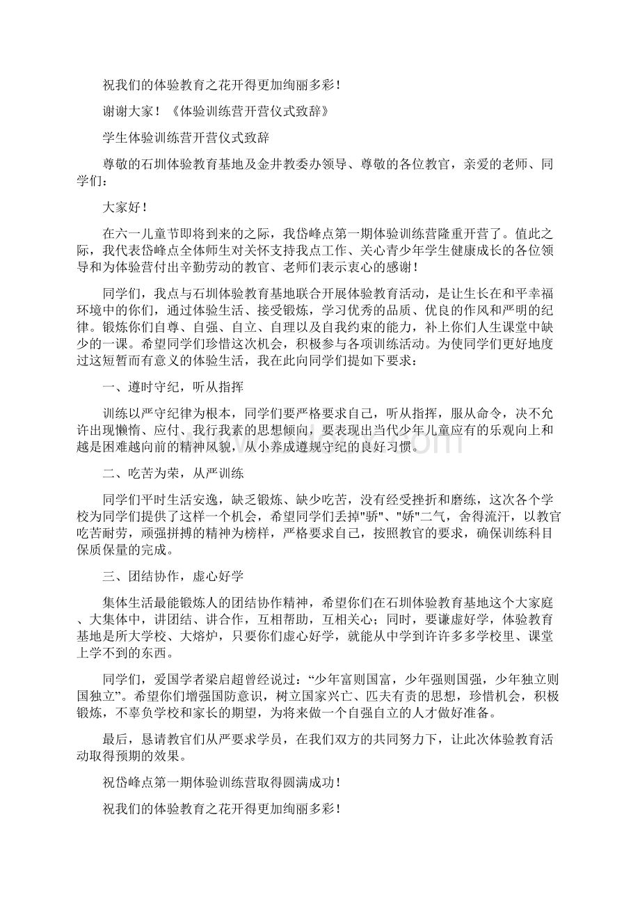 体验训练营开营仪式致辞.docx_第2页