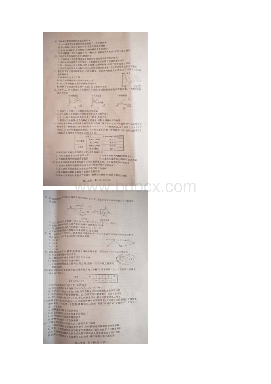 河北省沧州市学年高二上学期期末考试生物试题 扫描版.docx_第3页