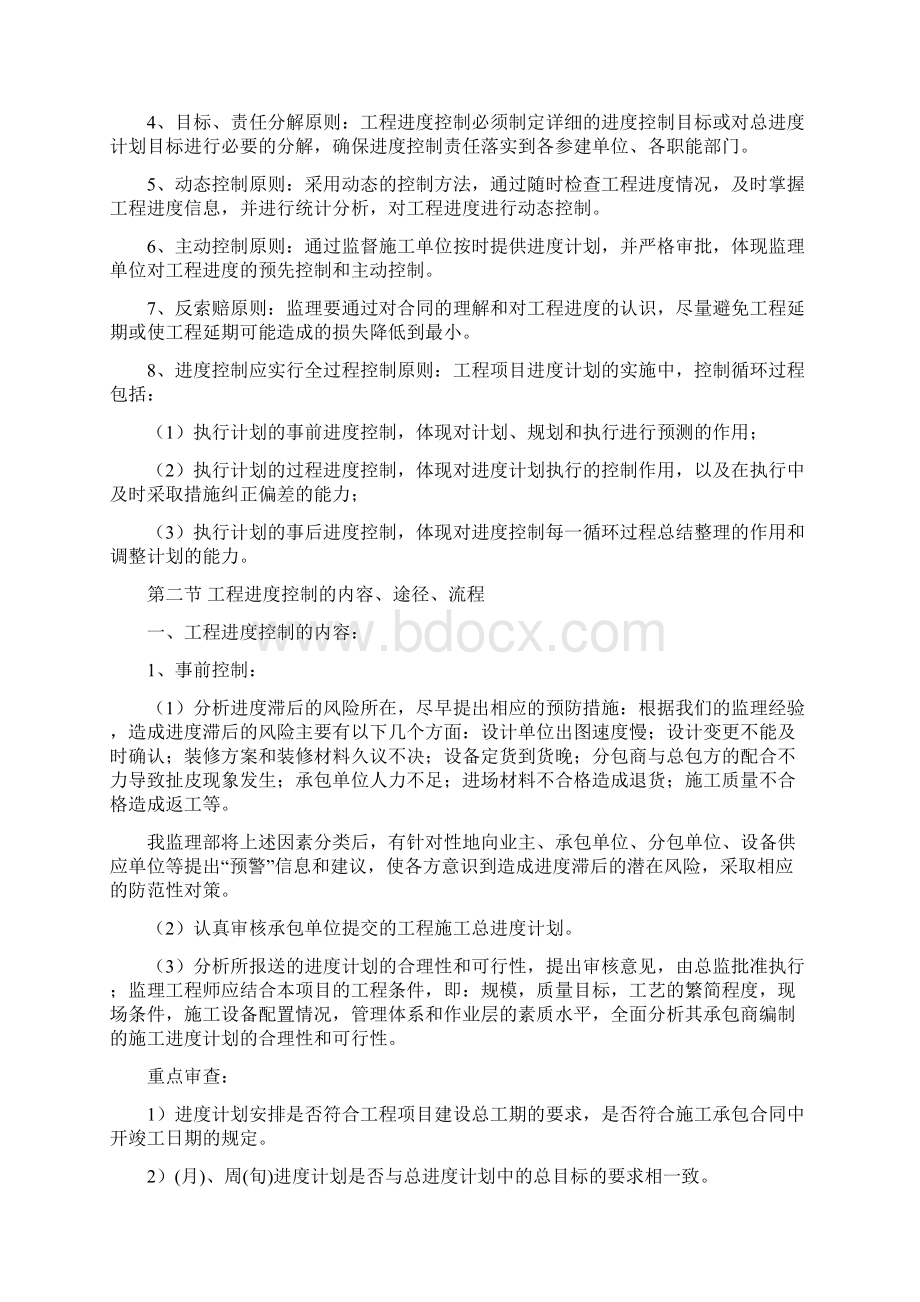 工程进度的控制方法与控制措施Word格式.docx_第2页