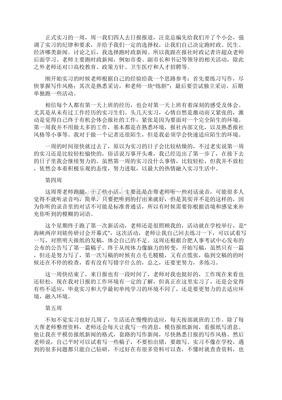 媒体实习周记Word文档格式.docx_第2页